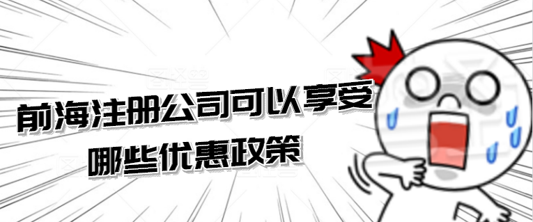 認繳制對注冊公司有何影響？