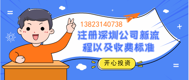 深圳公司注冊流程、注冊要求和需要哪些注冊資料?一文解