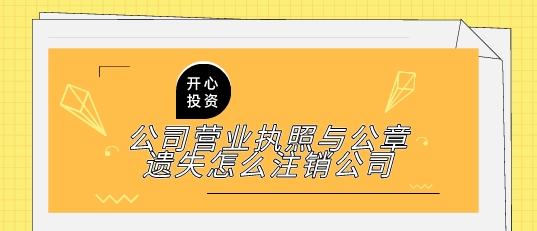 以公司的名義怎么辦理營業執照
