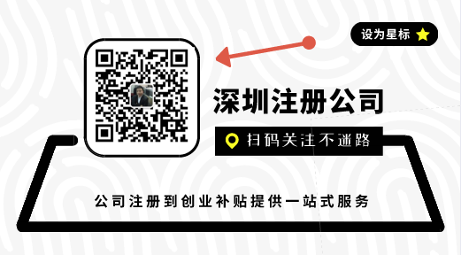 深圳公司注冊后，接著一定要去辦理這些事！