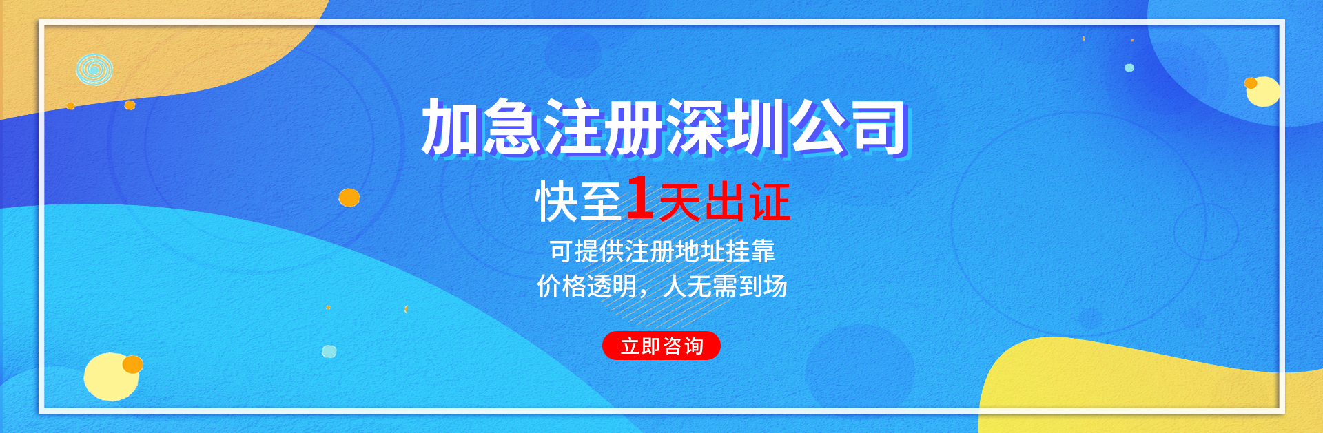 深圳注冊公司地址的要求有哪些？